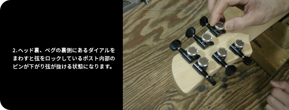 GOTOH SG381-07 MG-Tの弦交換