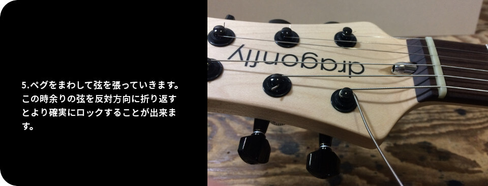 GOTOH SG381-07 MG-Tの弦交換