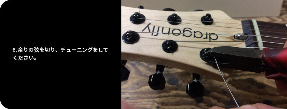 GOTOH SG381-07 MG-Tの弦交換